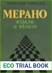 Мерано издали и вблизи