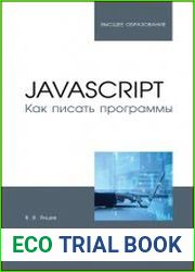 javascript. Как писать программы