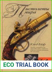 Пистолеты мира