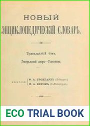 Новый энциклопедический словарь Т.13