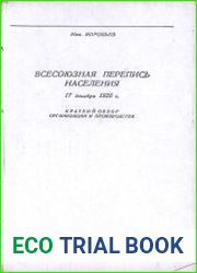 Всесоюзная перепись населения 17 декабря 1926 года