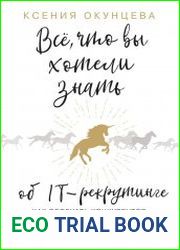Все, что вы хотели знать об IT-рекрутинге. Как обогнать конкурентов в гонке за профессионалами