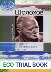 Шолохов