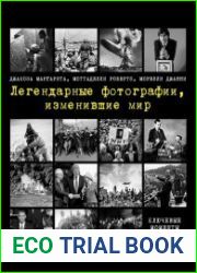 Легендарные фотографии, изменившие мир