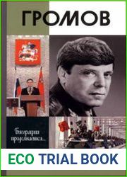 Громов