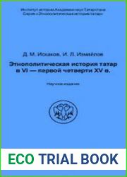 Этнополитическая история татар в VI – первой четверти XV в.