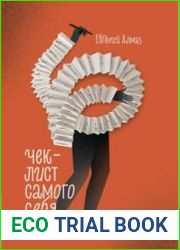 Чек-лист самого себя