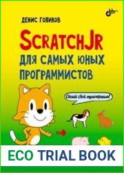 ScratchJr для самых юных программистов