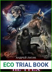 Читерство не грех. Цикл из 2 книг