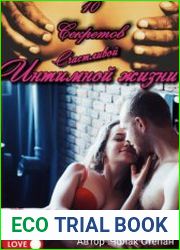 Квест грамотного любовника 3