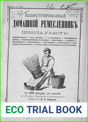 Иллюстрированный домашний ремесленник