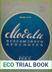 Альбом моделей верхнего платья. Март 1945 г