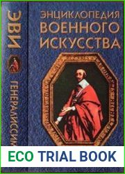 Генералиссимусы