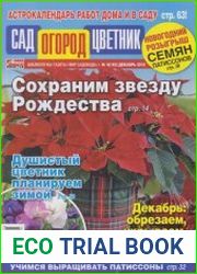 Сад огород цветник №9 2019
