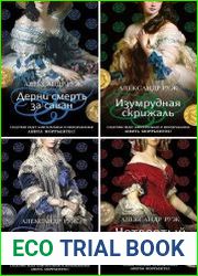 Серия "Колоритный детектив" в 4 книгах