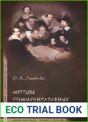 Методы коммуникативных исследований