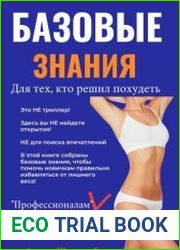 Базовые знания для тех, кто решил похудеть