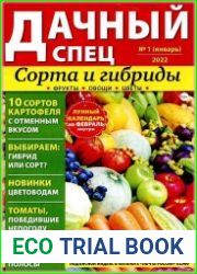 Дачный спец