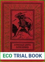 Асканио. Роман