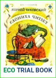 Слониха читает