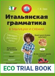 Итальянская грамматика в таблицах и схемах