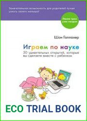 Играем по науке. 50 удивительных открытий, которые вы сделаете вместе с ребенком