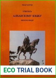 Учитесь албанскому языку
