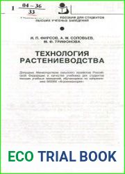 Технология растениеводства
