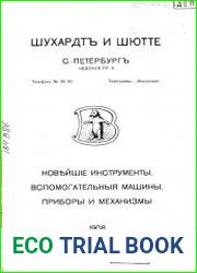 Новейшие инструменты, вспомогательные машины, приборы и механизмы
