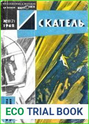 Искатель 1962 1-3
