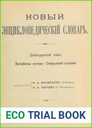 Новый энциклопедический словарь Т.12