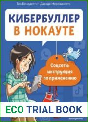 Кибербуллер в нокауте. Соцсети инструкция по применению