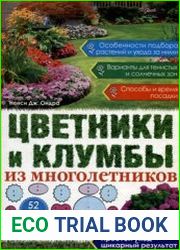 Цветники и клумбы из многолетников