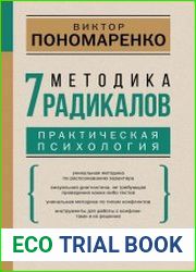 Методика 7 радикалов. Практическая психология