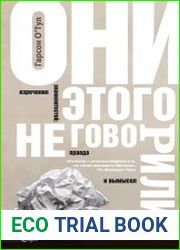 Они этого не говорили. Изречения знаменитостей правда и вымысел