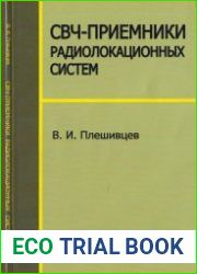 СВЧ-приемники радиолокационных систем