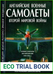 Английские военные самолеты Второй Мировой войныBritish warplanes of World War II