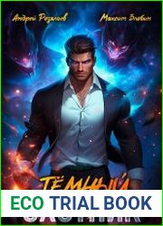 Темный Охотник