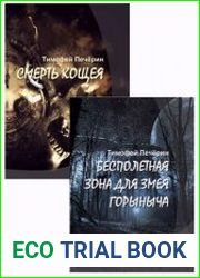 Как рождаются сказки. Цикл из 2 книг