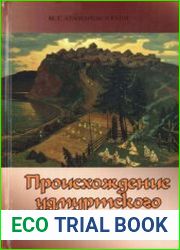 Происхождение удмуртского народа