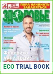 АиФ. Здоровье