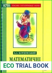 Математичні заманинки