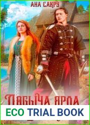 Добыча ярла Бьорка