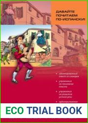 Давайте почитаем по-испански