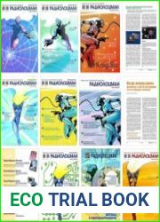 Архив журнала «РадиоЛоцман»