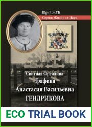 Свитная Фрейлина Графиня Анастасия Васильевна Гендрикова