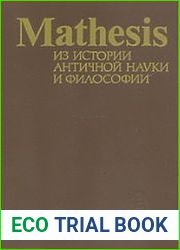 Mathesis. Из истории античной науки и философии