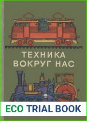 Техника вокруг нас