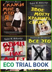 Серия "Новый психологический триллер" в 6 книгах