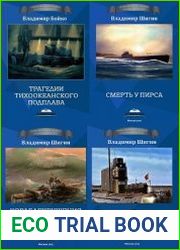 Серия "Тайна морских аварий и кораблекрушений" в 7 книгах